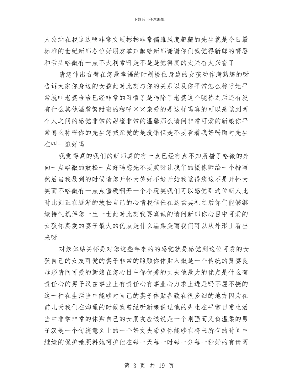 主持用语及婚礼贺词与主管在工商总结会发言汇编_第3页