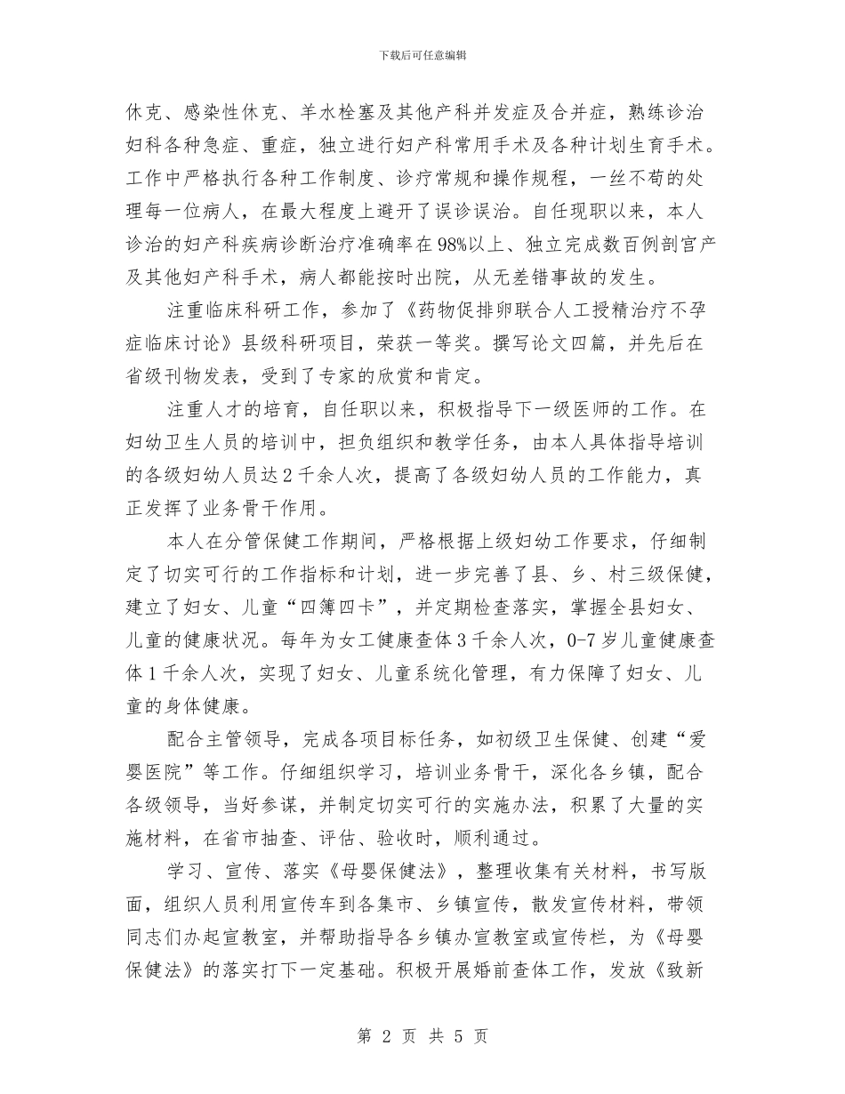 主治医师2024年度工作总结与主治医师年底个人工作总结2024汇编_第2页