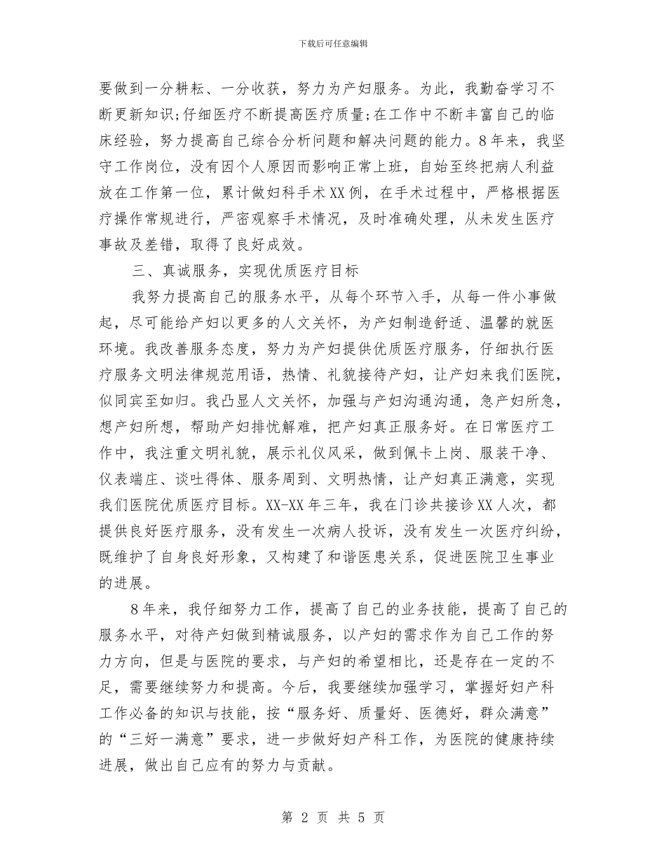 主治医师2024年度总结范文与主治医师2024年终总结范文汇编_第2页