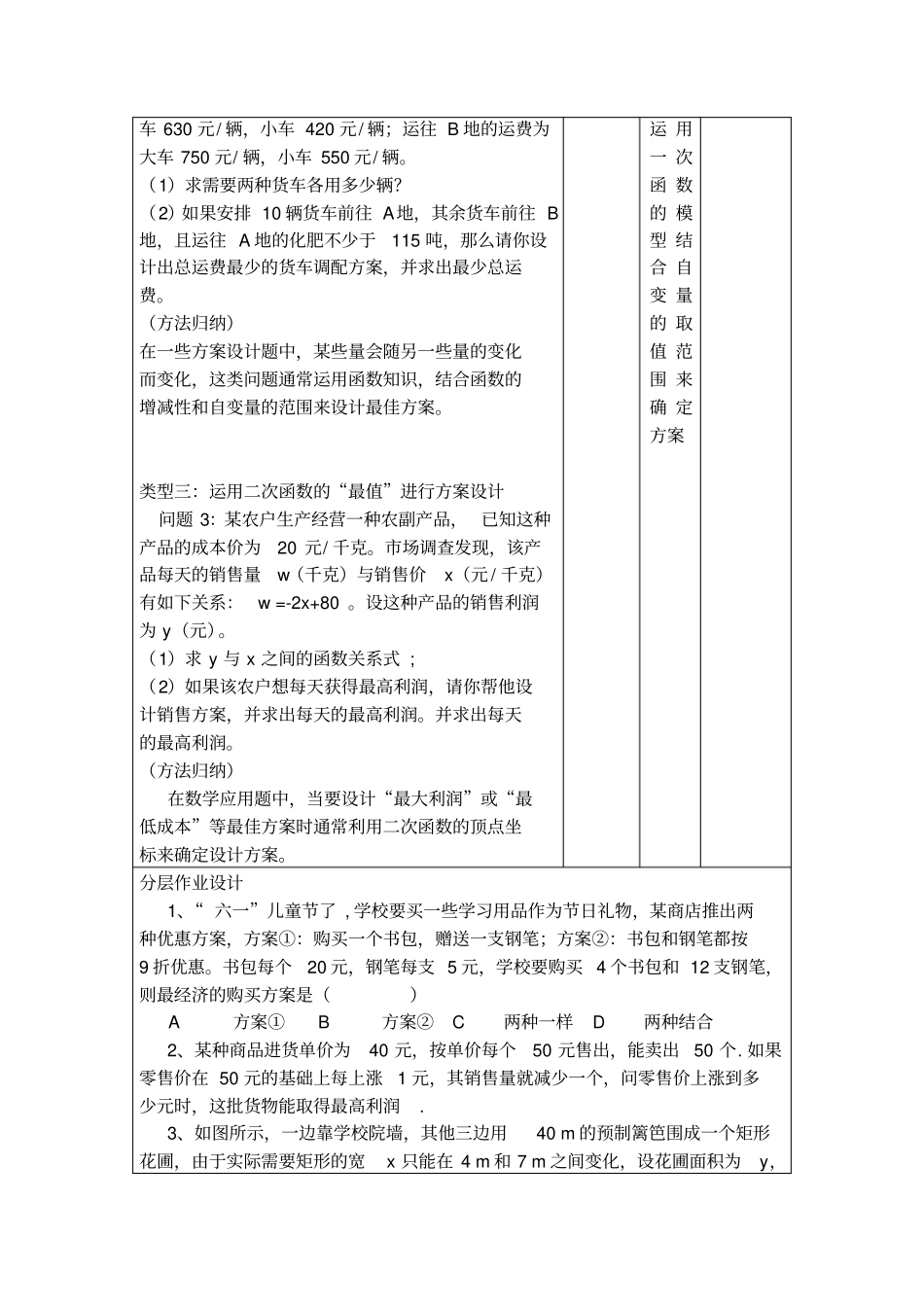 中考专题复习——方案设计和决策问题_第3页