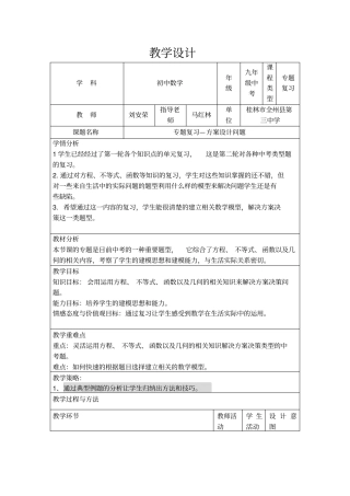 中考专题复习——方案设计和决策问题