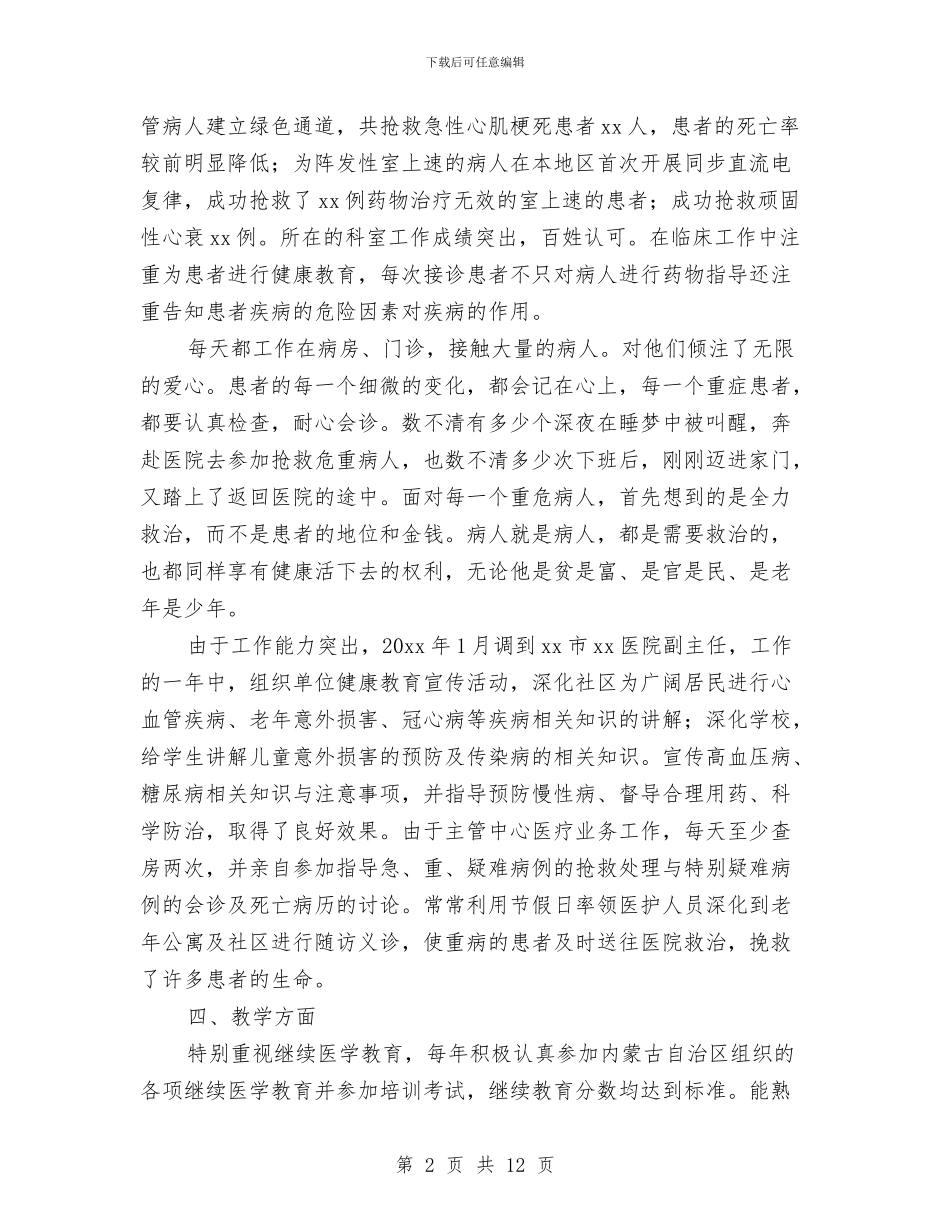 主治医师个人专业技术工作总结与主治医师个人工作总结汇编_第2页