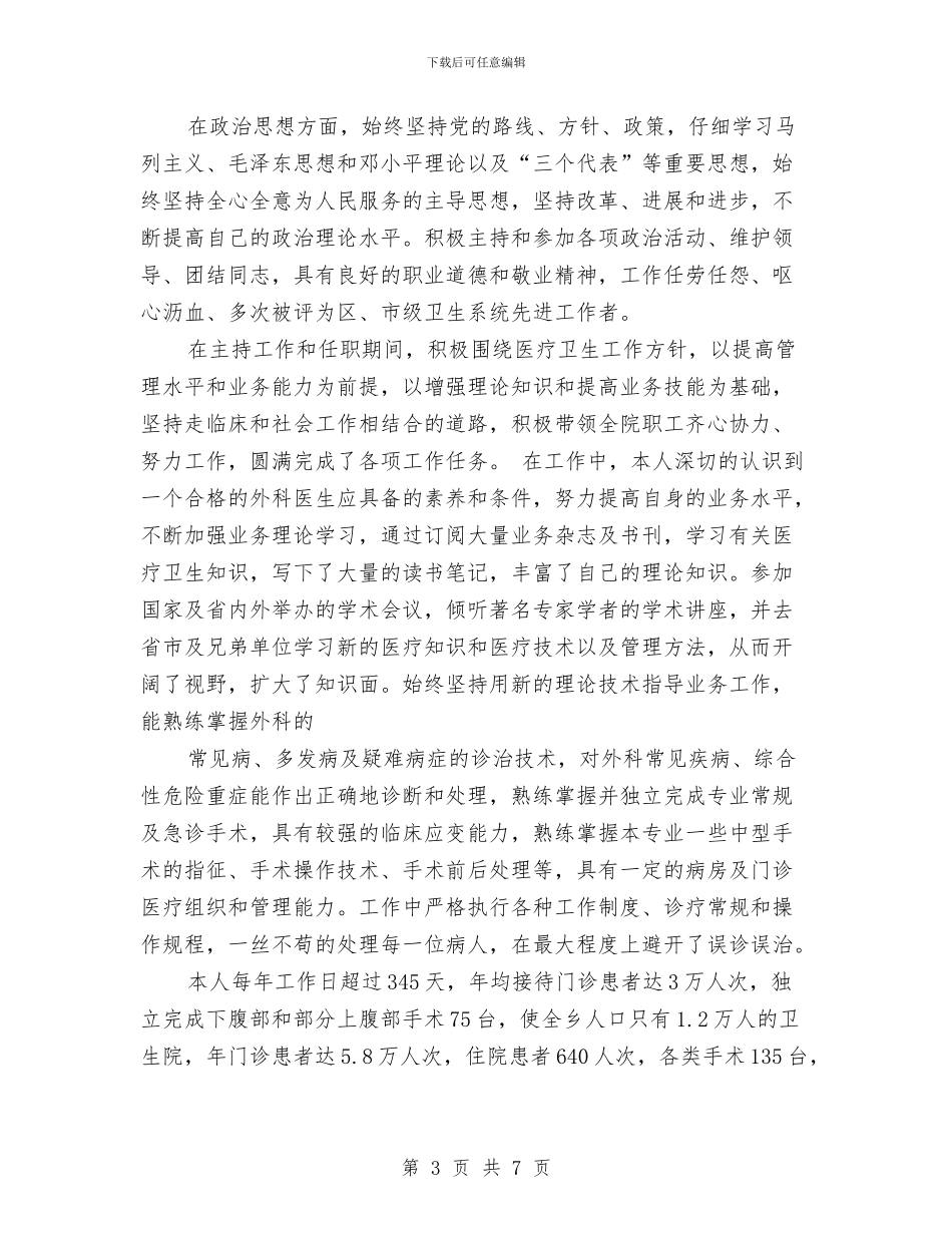 主治医师专业技术工作总结与主治医师个人工作总结汇编_第3页