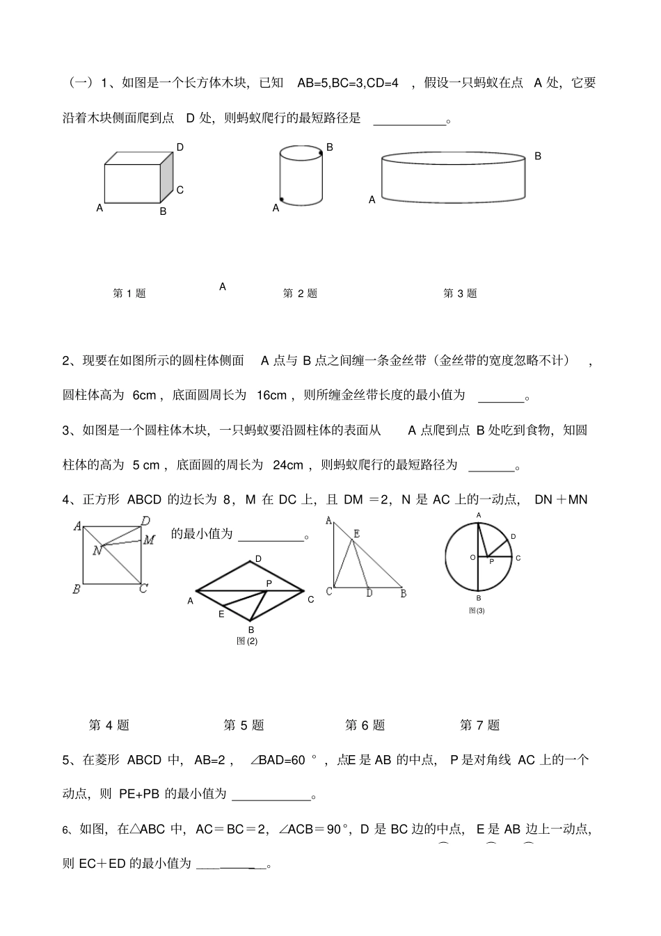 中考专题复习—最短路径问题_第2页