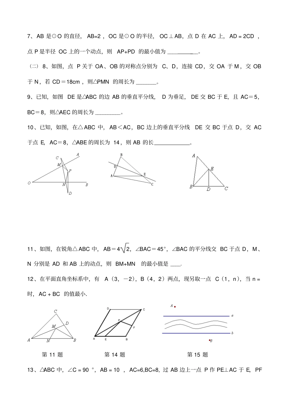 中考专题复习—最短路径问题_第3页