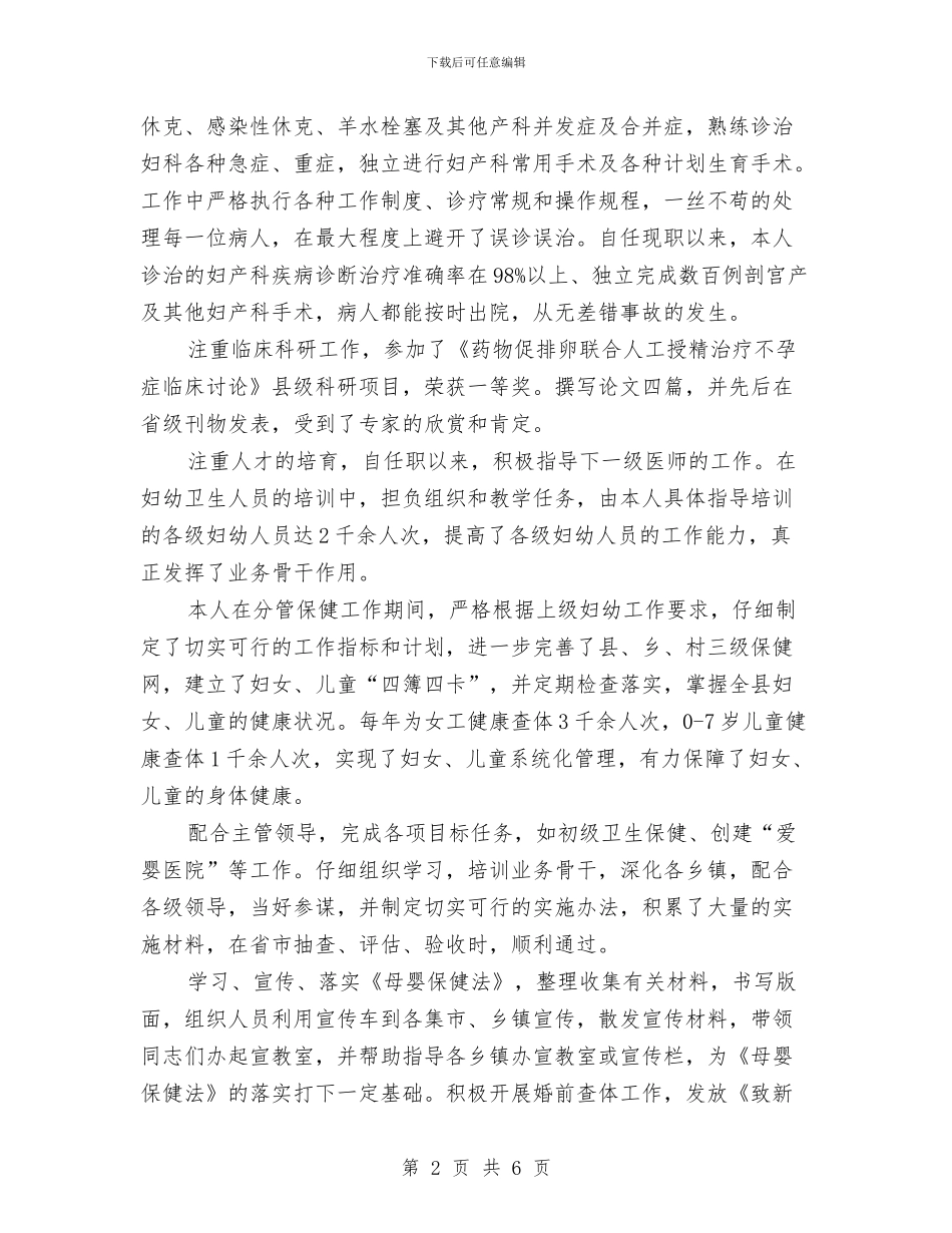 主治医师个人工作总结与主管个人总结：关于有效沟通汇编_第2页
