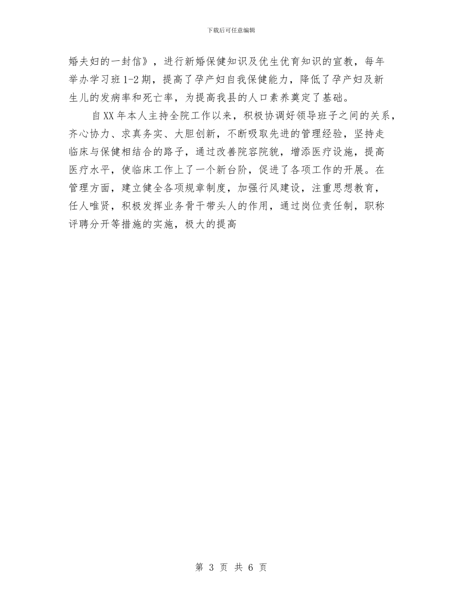 主治医师个人工作总结与主管护师2024年终工作总结汇编_第3页