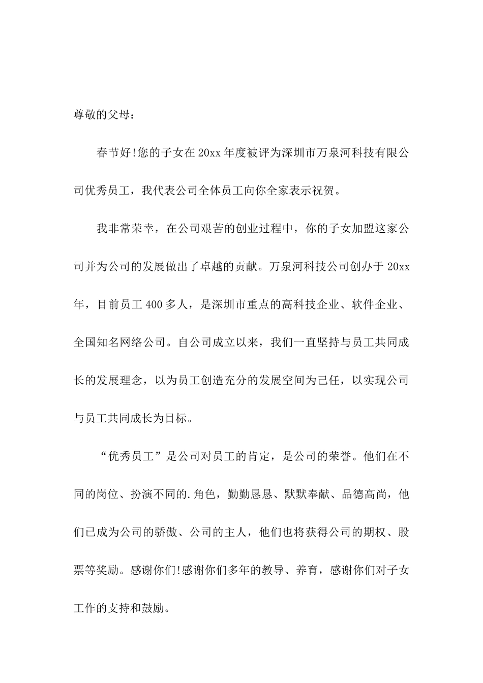 优秀员工表扬信模板合集五篇_第3页
