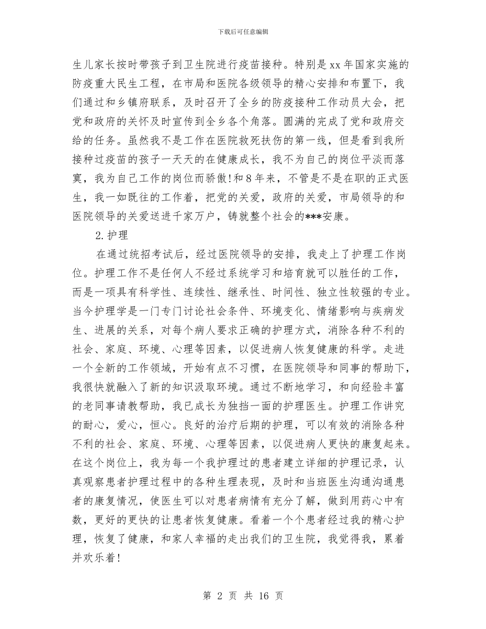 主治医师工作总结4篇与主治医师工作总结模板4篇汇编_第2页