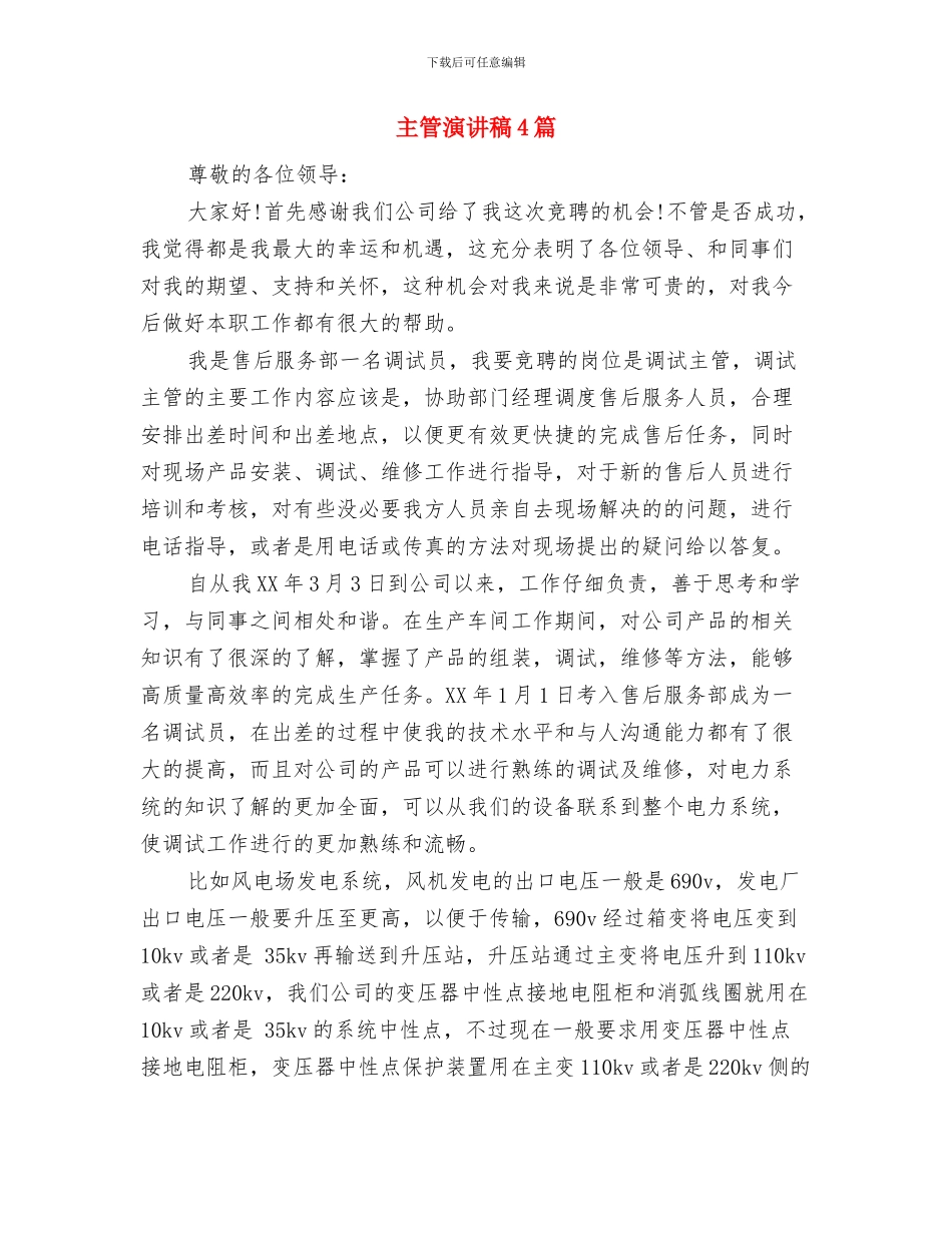 主治医师履职工作汇报与主管演讲稿4篇汇编_第3页