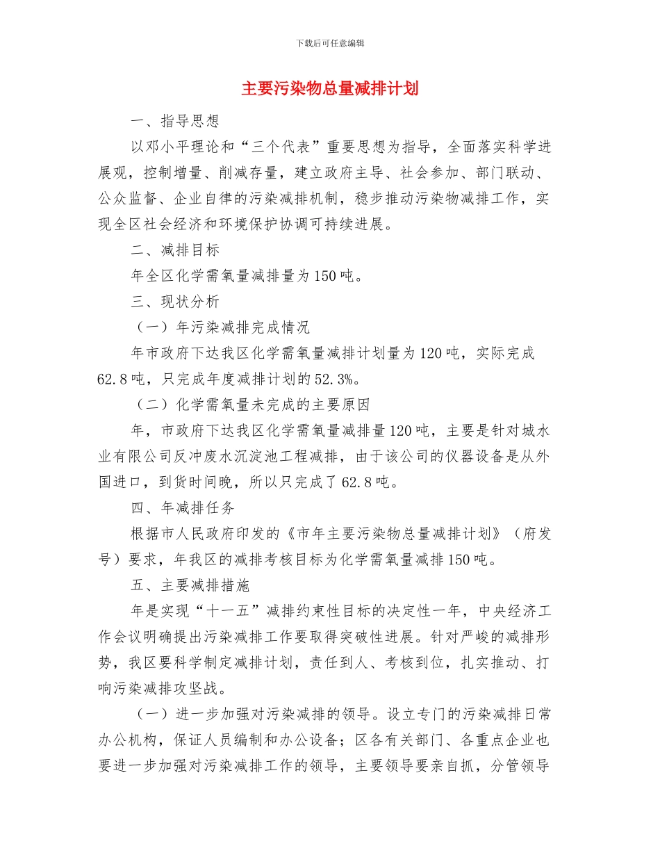 主治医师工作计划与主要污染物总量减排计划汇编_第2页