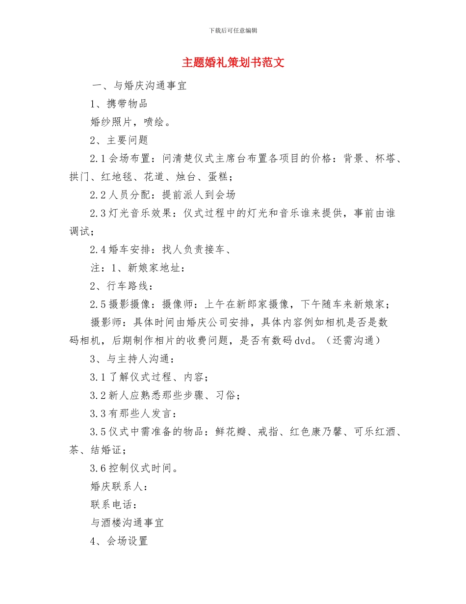 主治医师工作计划与主题婚礼策划书范文汇编_第2页