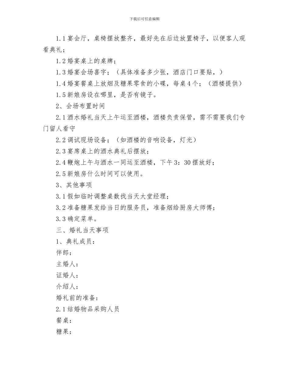 主治医师工作计划与主题婚礼策划书范文汇编_第3页