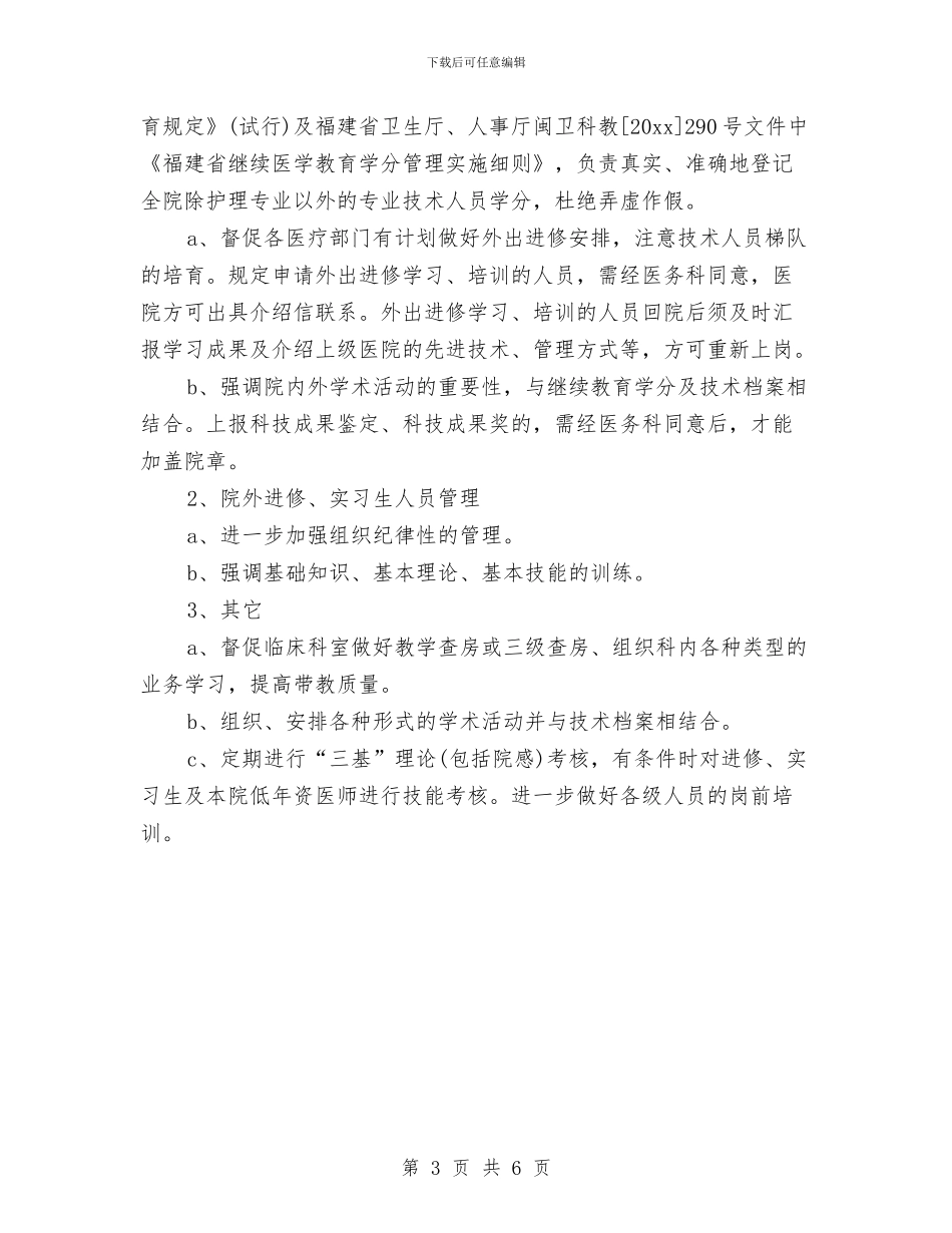 主治医师工作计划书与主治医师工作计划结尾汇编_第3页
