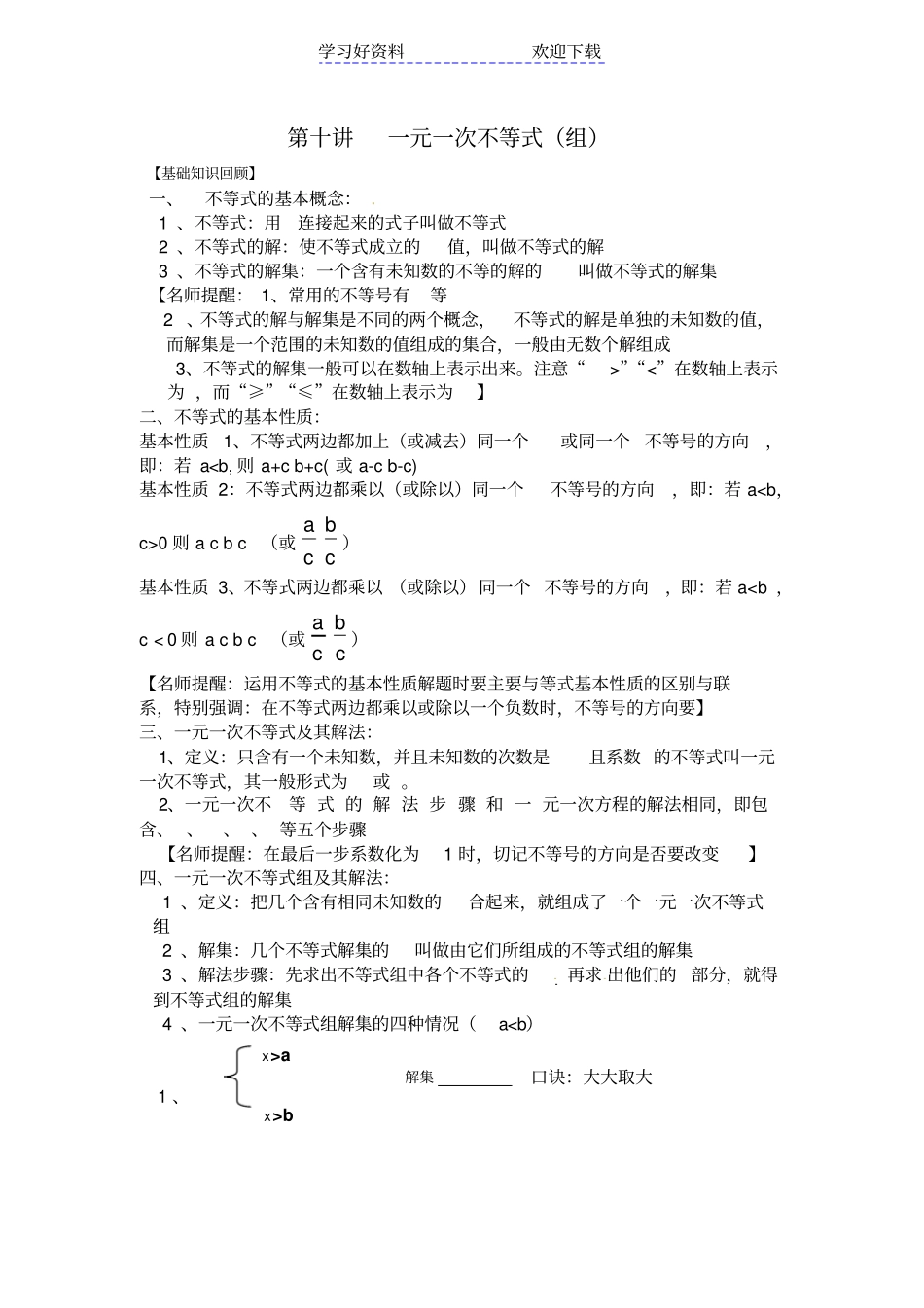 中考专题复习一元一次不等式组含答案_第1页