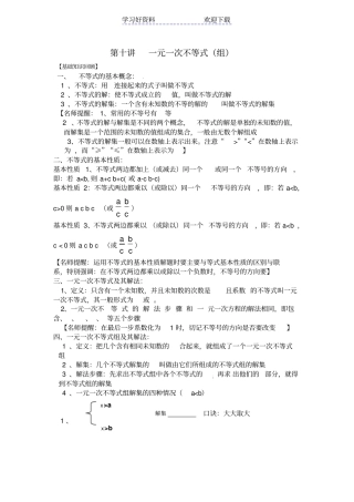 中考专题复习一元一次不等式组含答案