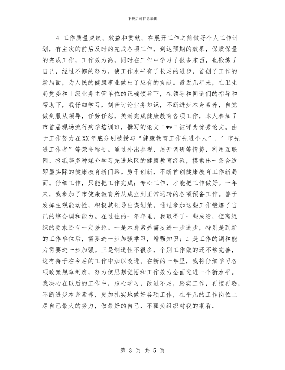 主治医师年度考核个人总结与主治医师年终工作总结汇编_第3页