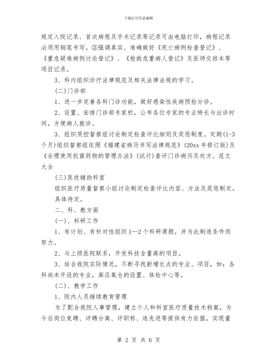 主治医师工作计划书与主治医师年度工作计划范例汇编_第2页