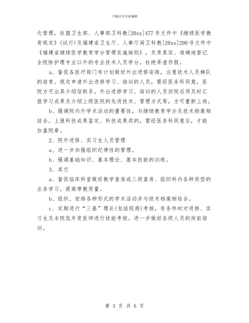 主治医师工作计划书与主治医师年度工作计划范例汇编_第3页