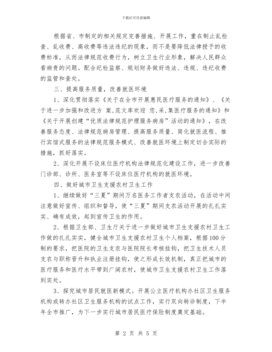 主治医师年度工作计划范文与主管保安工作计划汇编_第2页