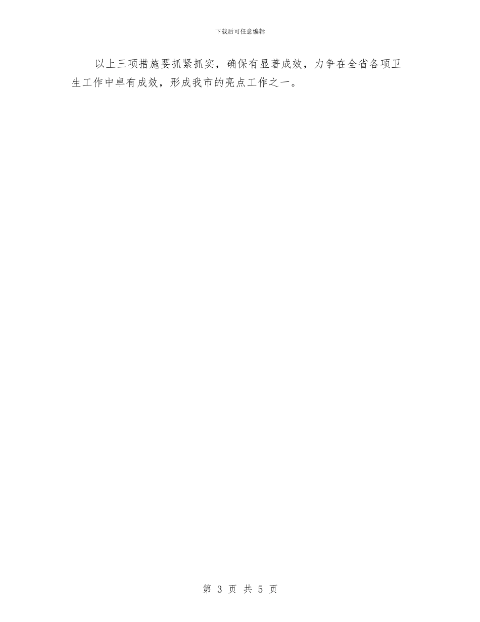 主治医师年度工作计划范文与主管保安工作计划汇编_第3页