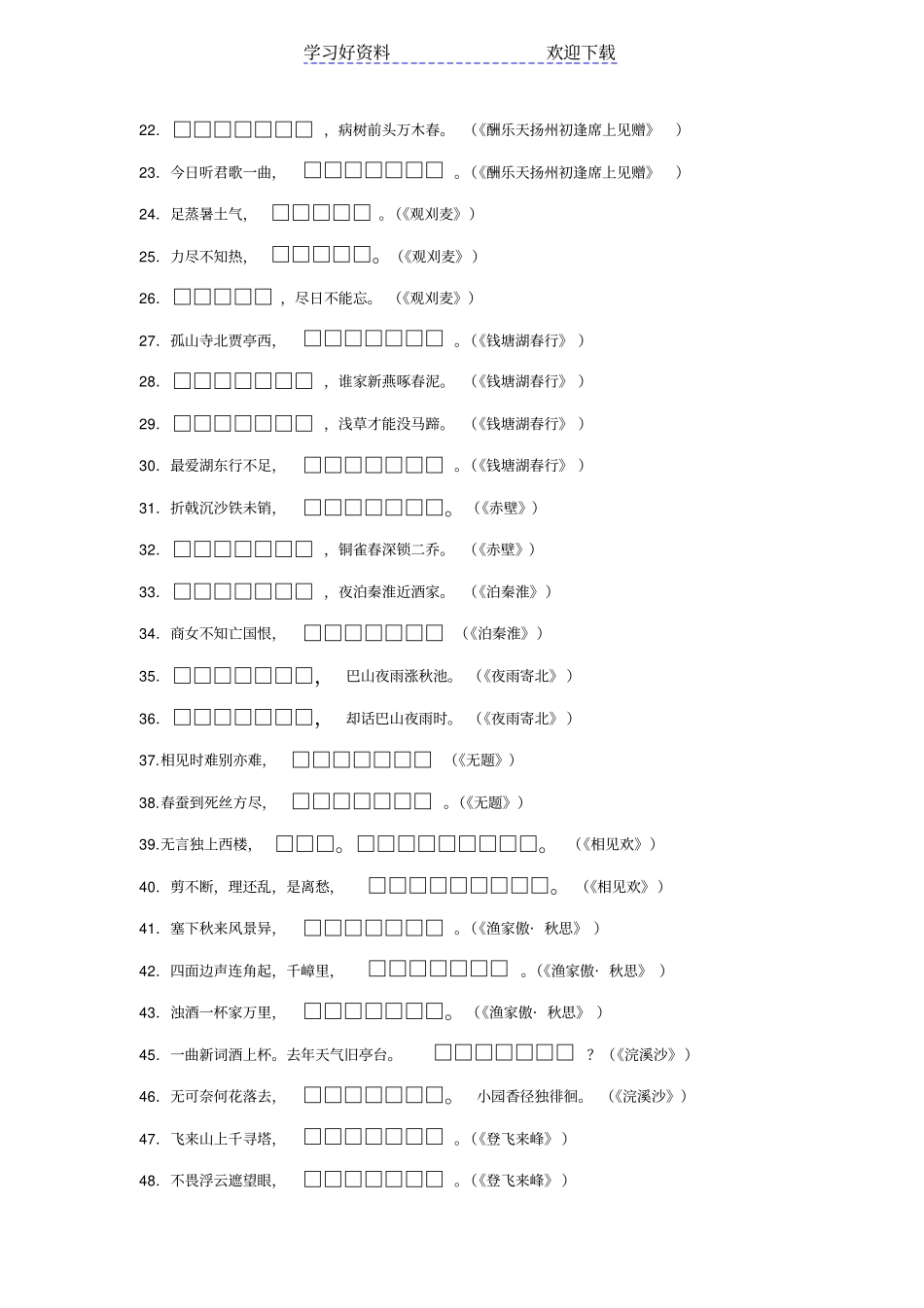 中考专题复习之古诗文默写_第2页