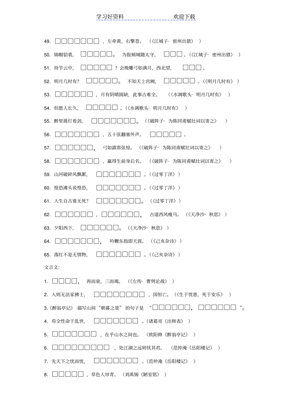 中考专题复习之古诗文默写_第3页