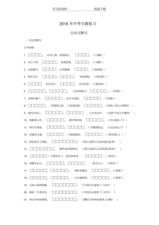 中考专题复习之古诗文默写