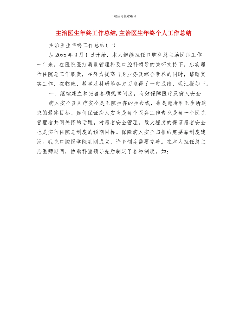 主治医生上半年工作总结与主治医生年终工作总结汇编_第3页