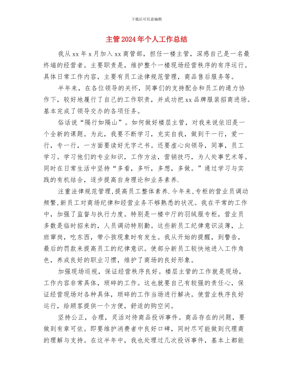 主治医生年度工作总结与主管2024年个人工作总结汇编_第3页