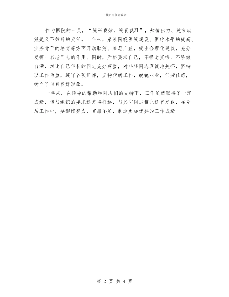 主治医生年度工作总结与主治医生年终总结汇编_第2页