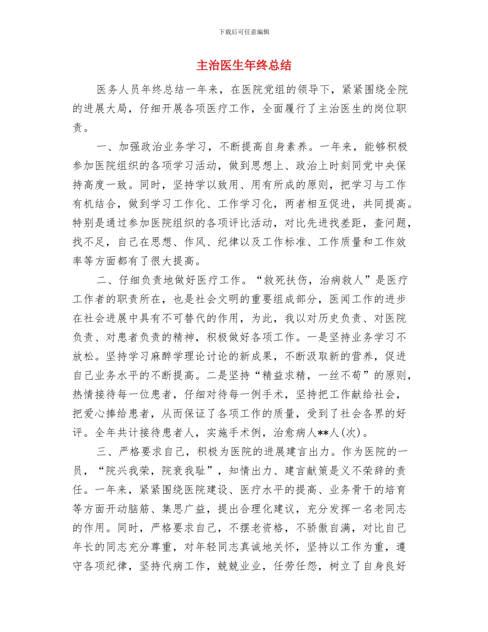 主治医生年度工作总结与主治医生年终总结汇编_第3页
