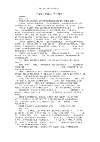 中考专题复习之四：仿写对联