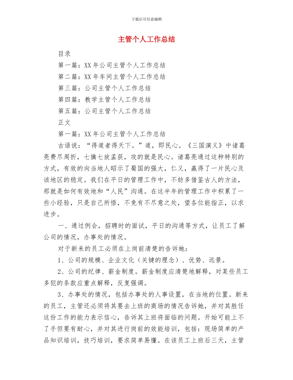 主治医生考核个人总结与主管个人工作总结(1)汇编_第3页
