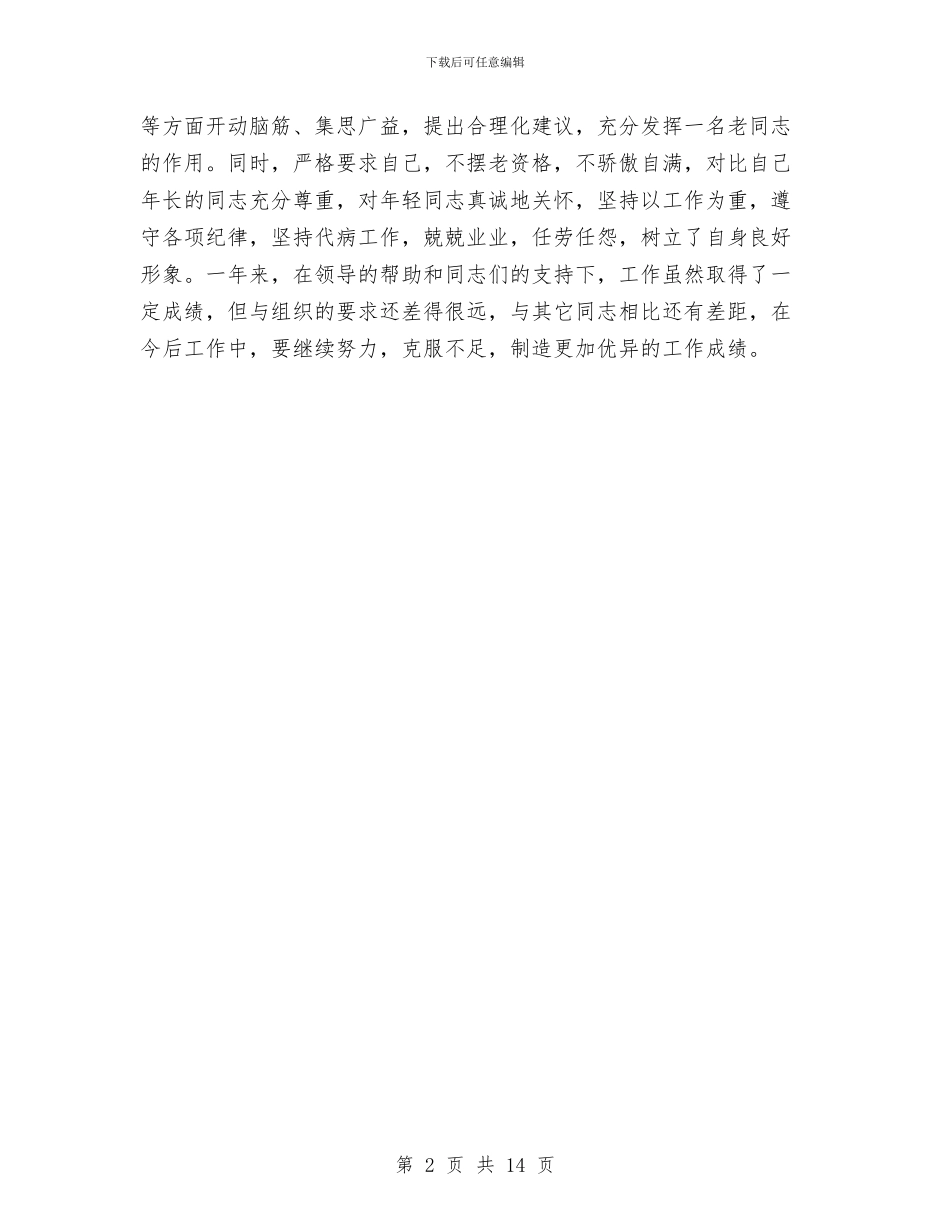 主治医生考核个人总结与主管个人工作总结汇编_第2页