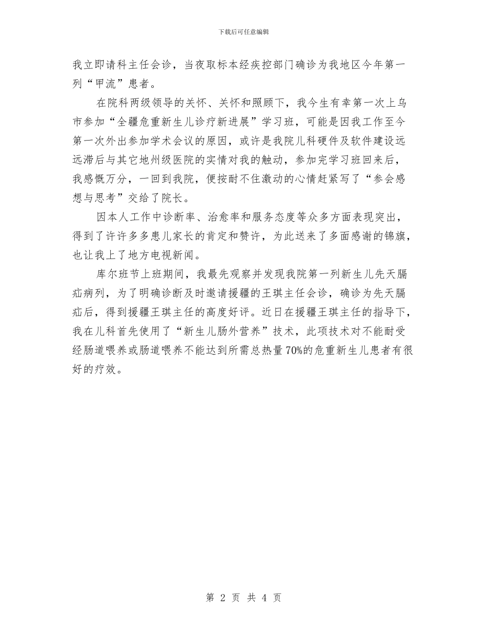 主治医生年终工作总结与主管2024年个人工作总结汇编_第2页