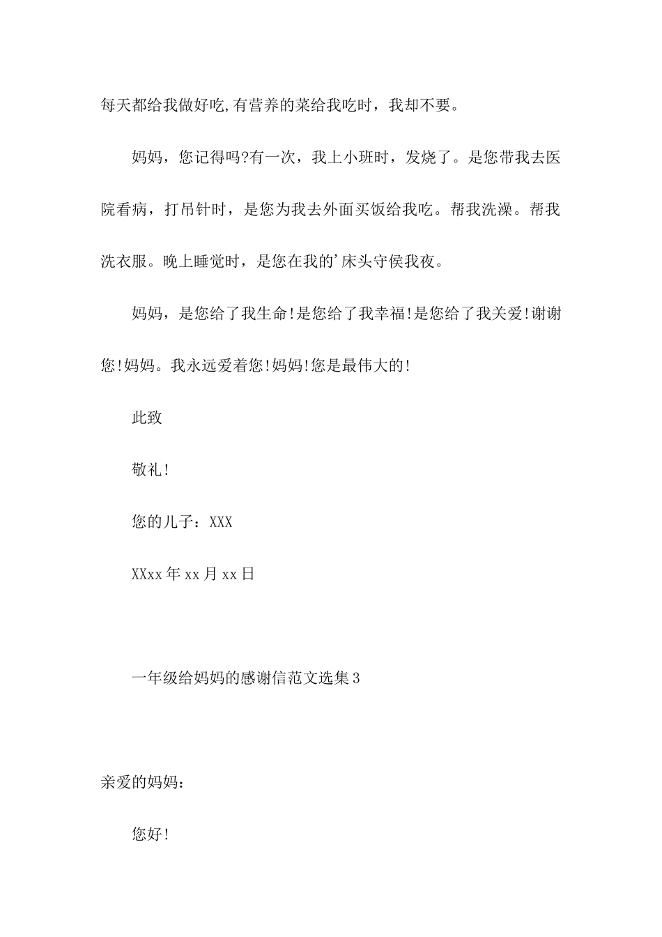 一年级给妈妈的感谢信范文选集4篇_第2页