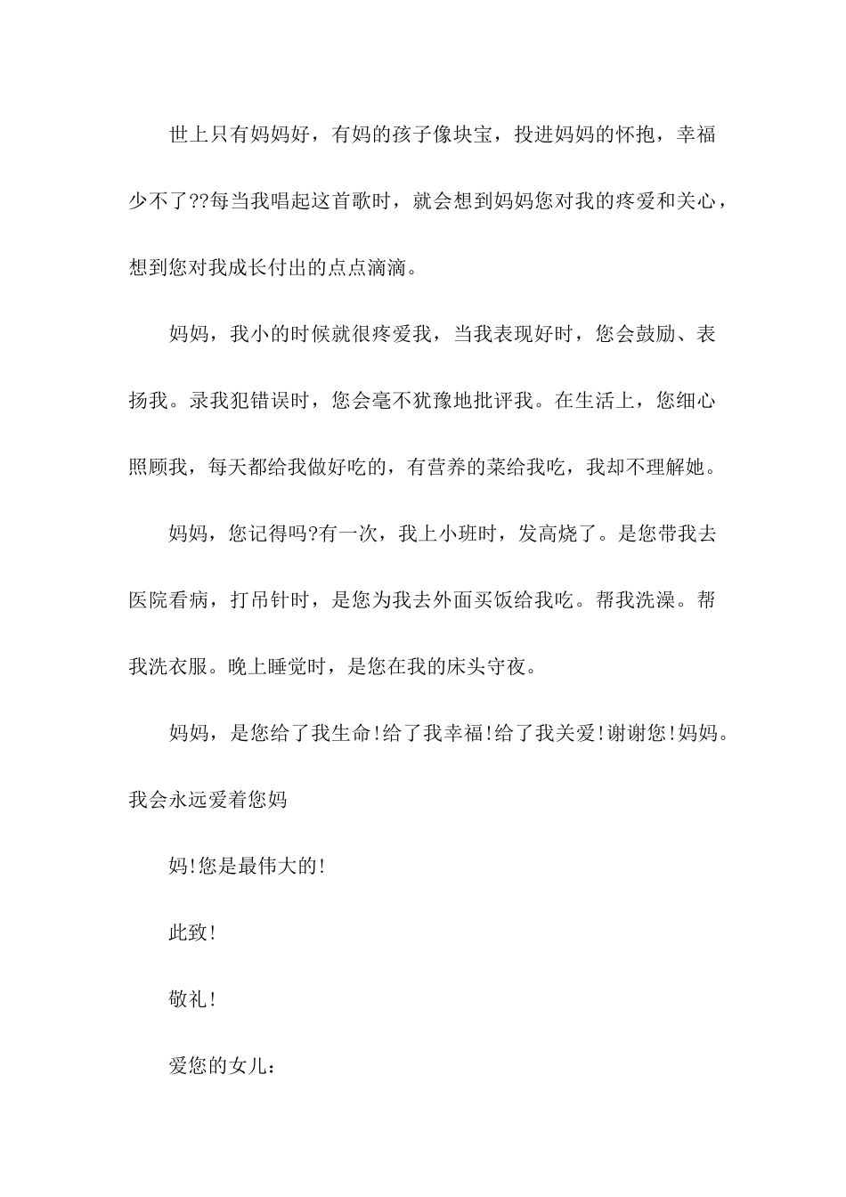 一年级给妈妈的感谢信范文选集4篇_第3页