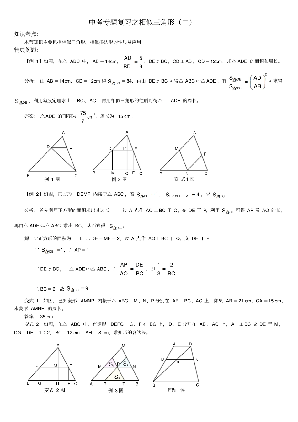 中考专题复习之相似三角形二_第1页
