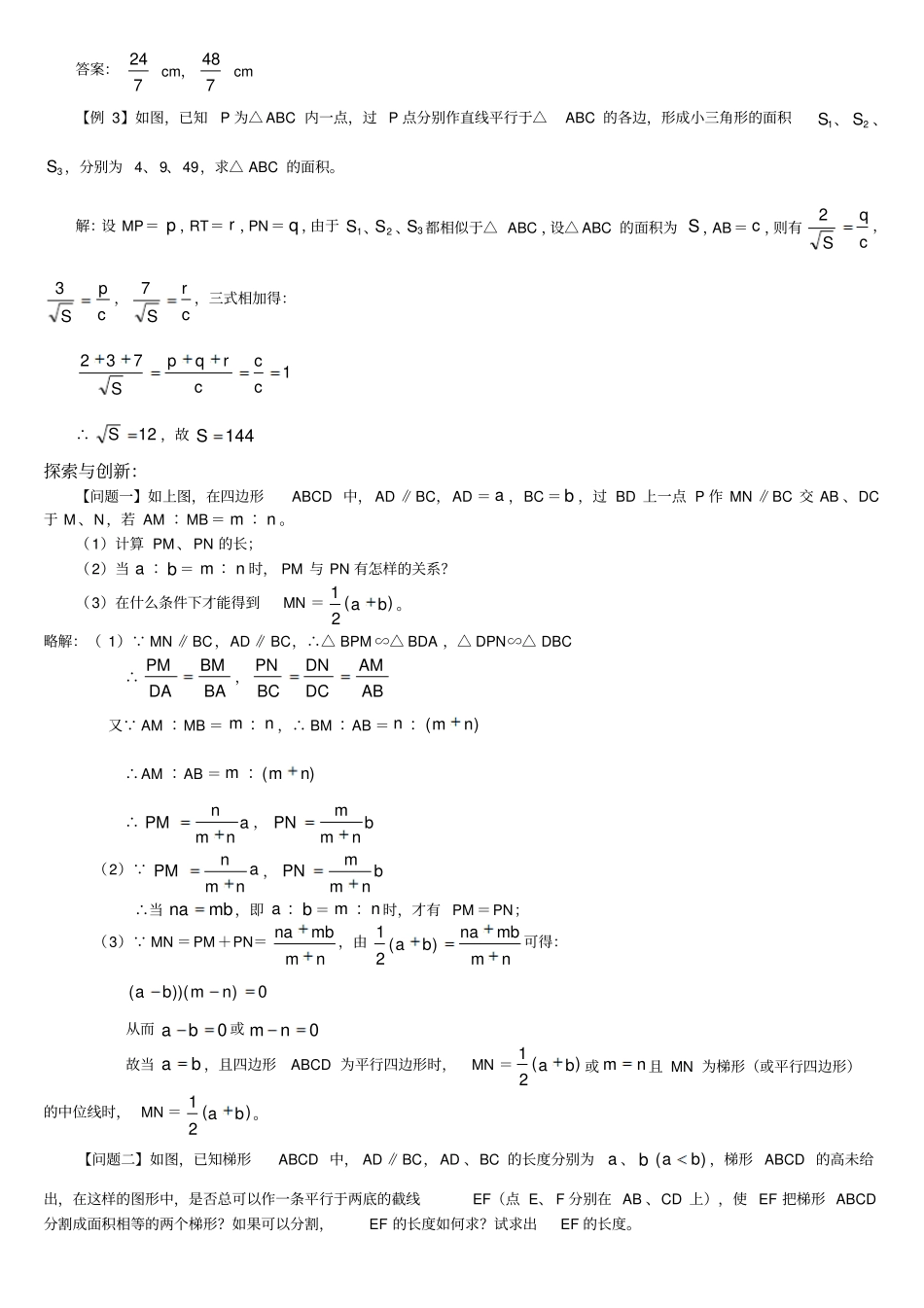 中考专题复习之相似三角形二_第2页