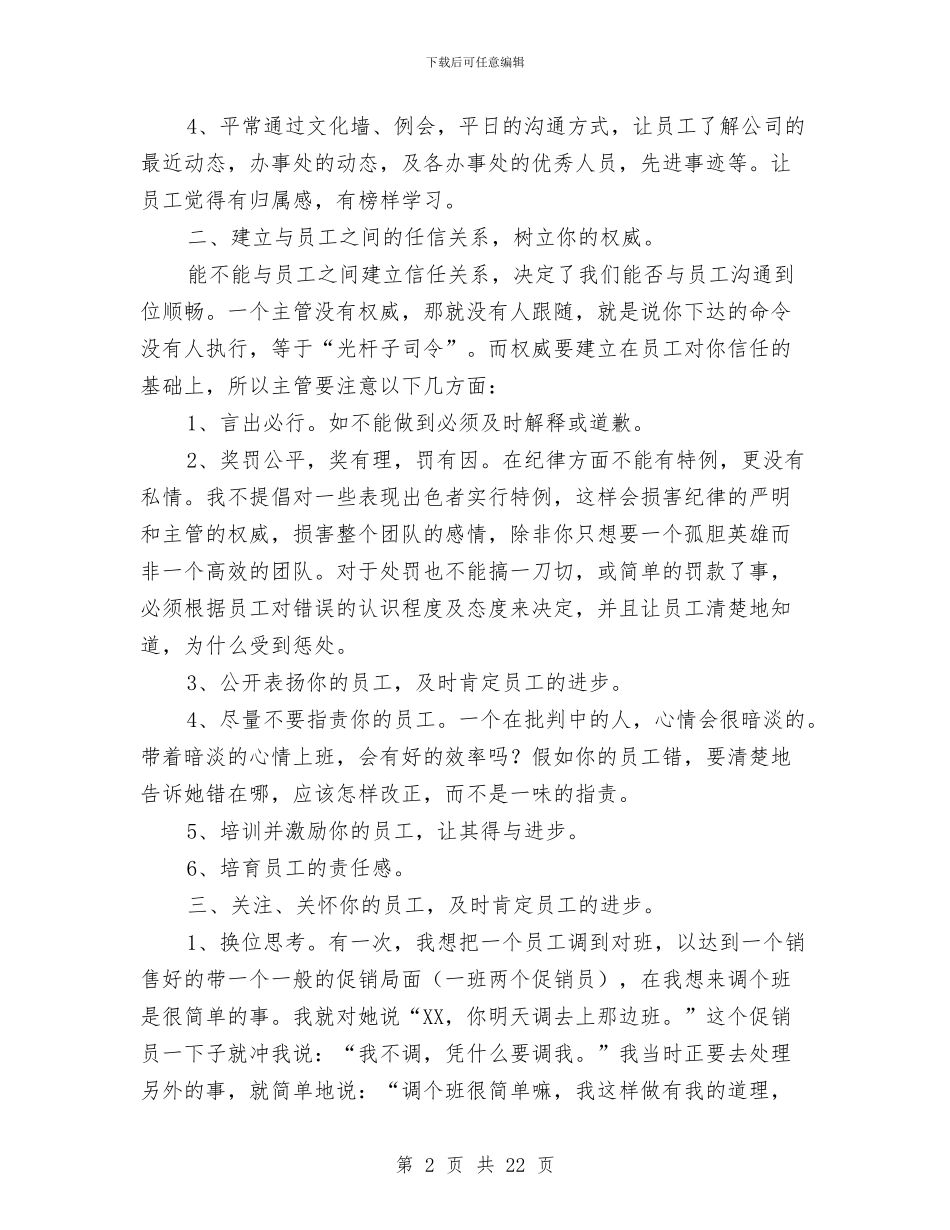 主管个人总结：关于有效沟通与主管医师个人工作总结汇编_第2页