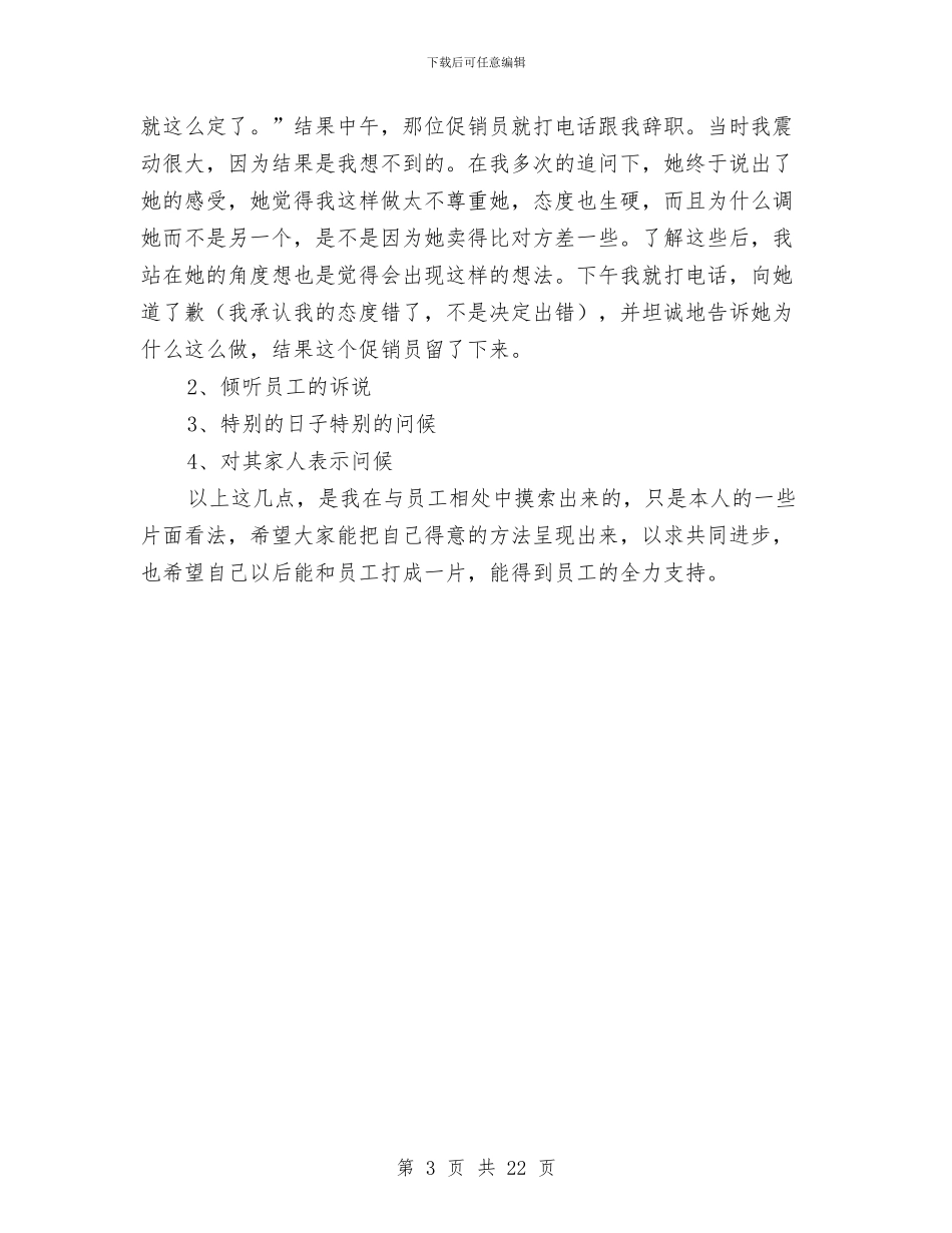 主管个人总结：关于有效沟通与主管医师个人工作总结汇编_第3页