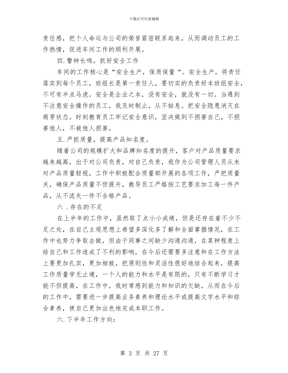 主管2024年个人工作总结范文与主管医师个人工作总结汇编_第3页