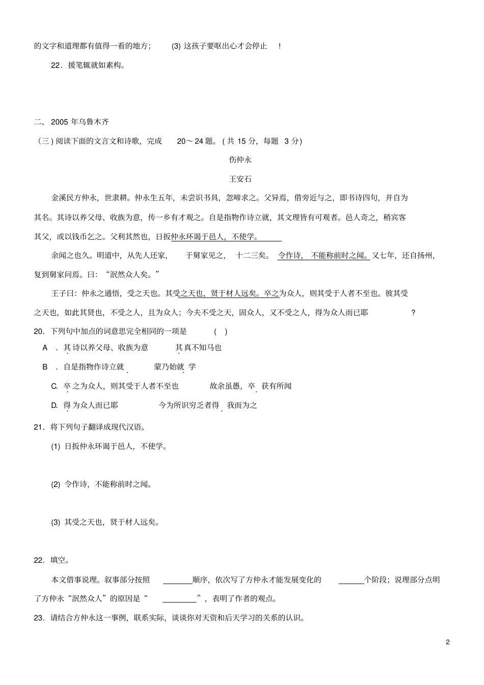 中考专题复习全国各中考文言文真题汇编：伤仲永_第2页