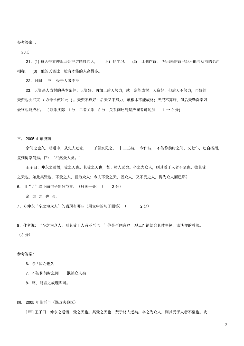 中考专题复习全国各中考文言文真题汇编：伤仲永_第3页