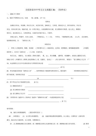 中考专题复习全国各中考文言文真题汇编：伤仲永