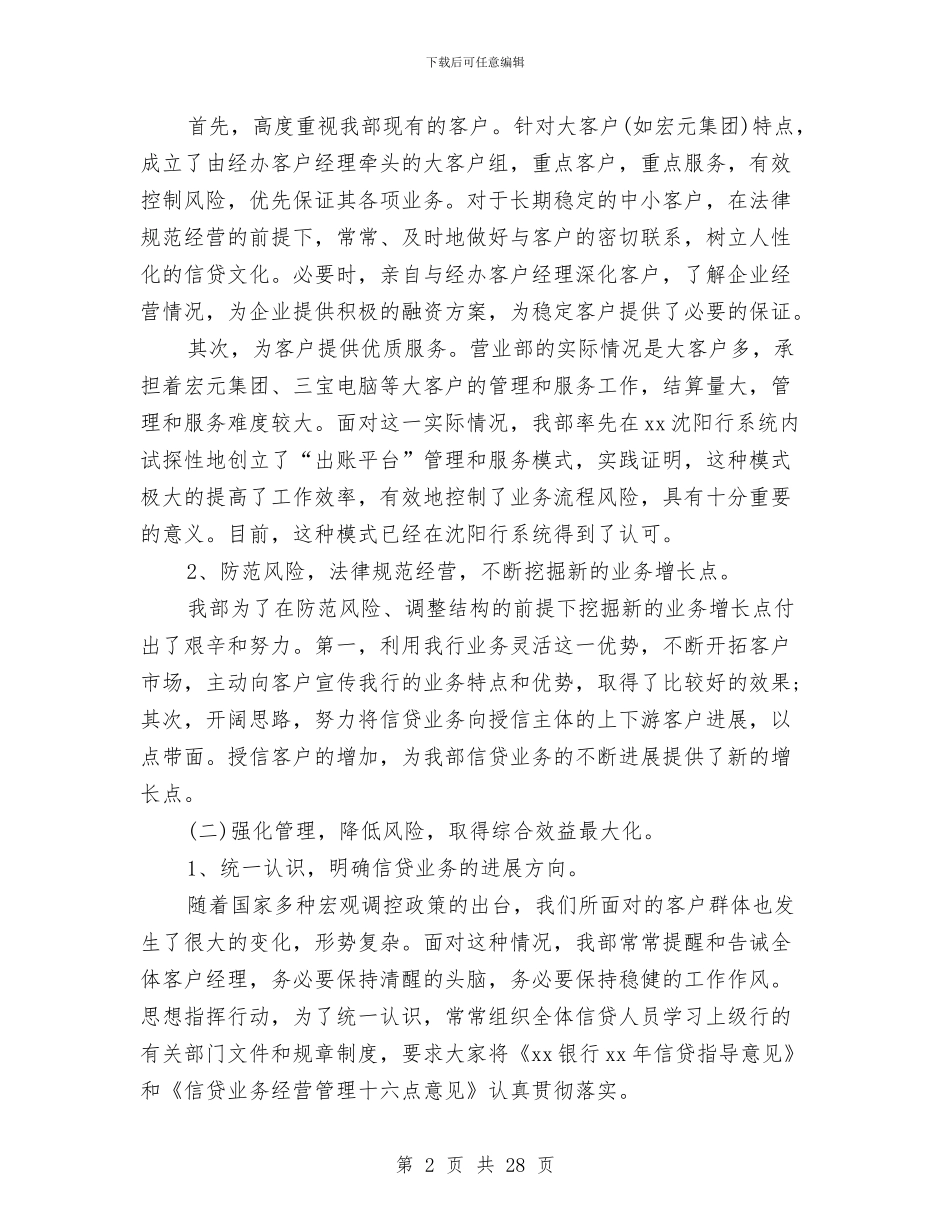 主管个人述职报告与主管中药师个人专业技术工作总结汇编_第2页