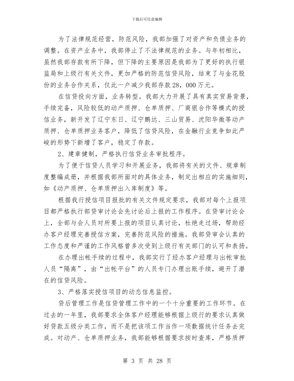 主管个人述职报告与主管中药师个人专业技术工作总结汇编_第3页