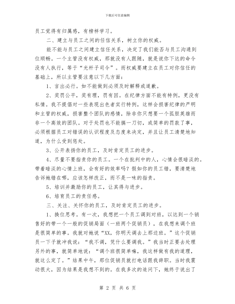 主管个人总结：关于有效沟通与主管护师2024年终工作总结汇编_第2页
