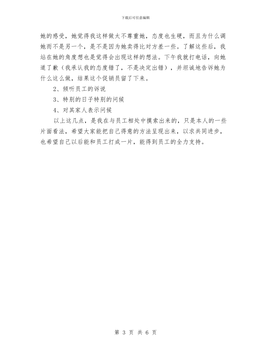 主管个人总结：关于有效沟通与主管护师2024年终工作总结汇编_第3页